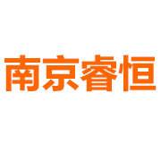 南京睿恒