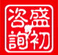 盛初咨询
