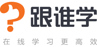 跟谁学