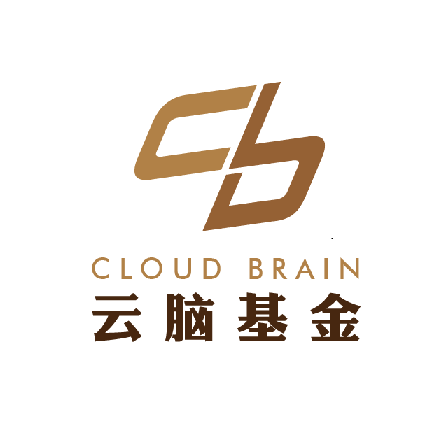 云脑基金