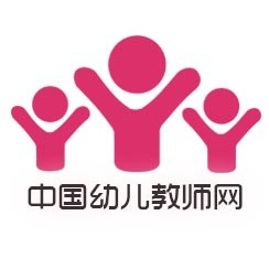 中国幼儿教师网