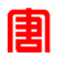 中国水利电力
