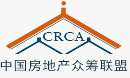 中国房地产众筹联盟