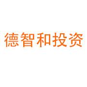 上海德智和投资