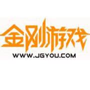 金刚游戏