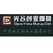光谷创业咖啡
