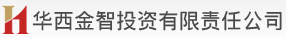 华西金智投资
