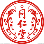 同仁堂