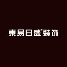 东易日盛