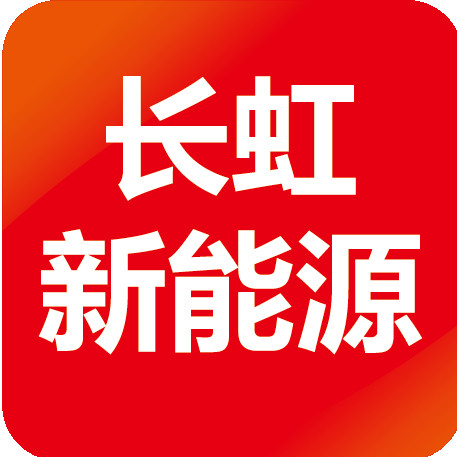 长虹能源