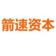 箭速资本