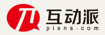 互动派