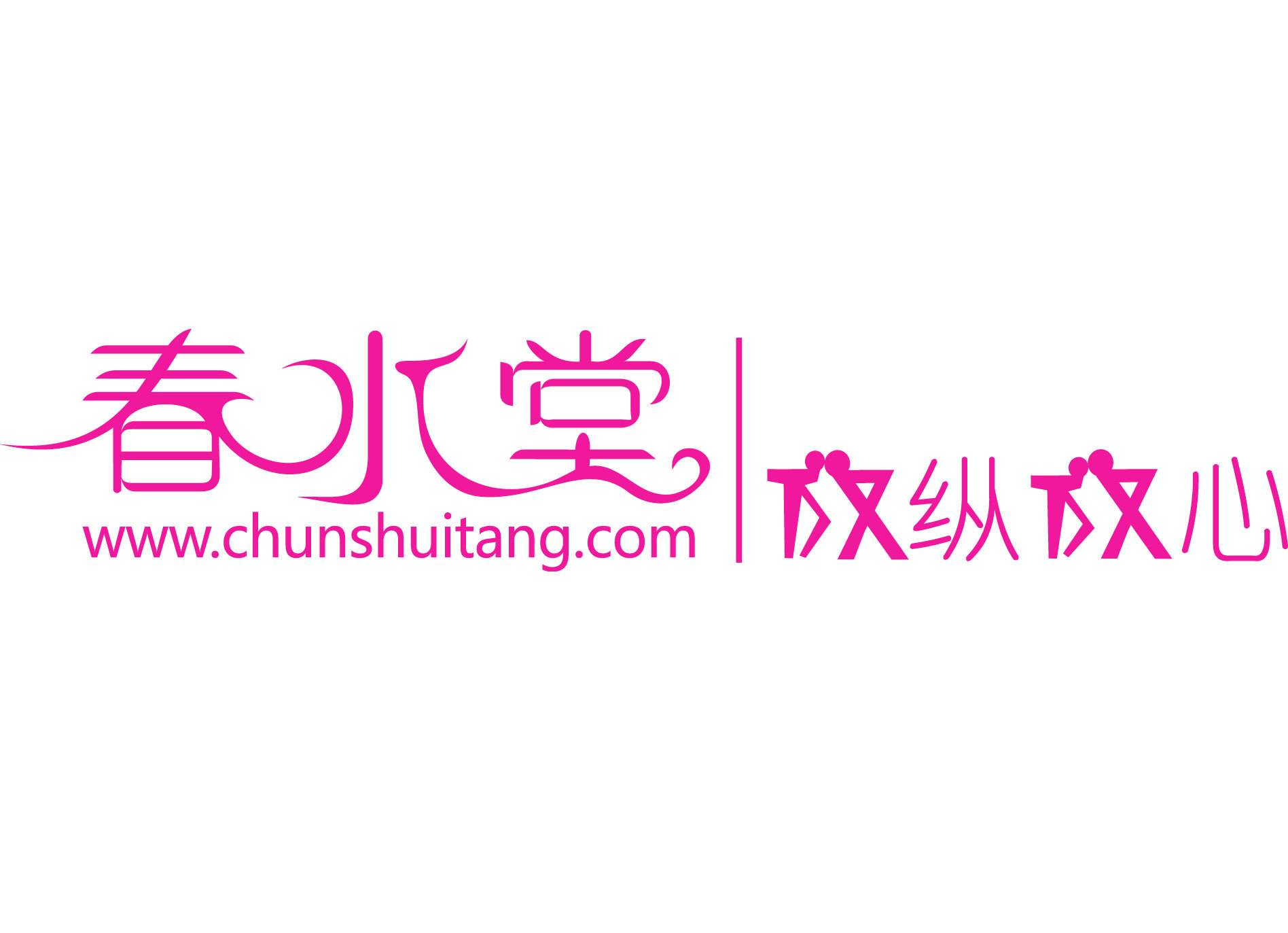 春水堂