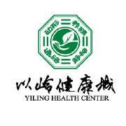 以岭健康城