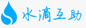 水滴互助