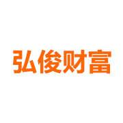 弘俊财富