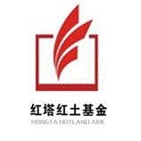 红塔红土基金