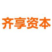 齐享资本