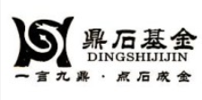 河南鼎石基金