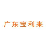 宝利来