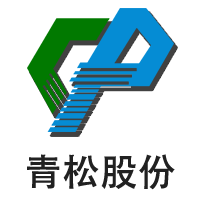青松股份