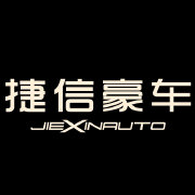 捷信汽车