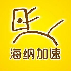 海纳品牌加速器
