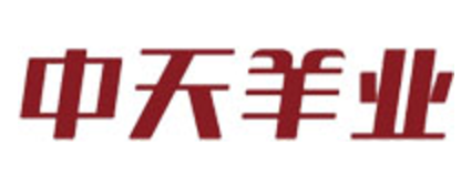 中天羊业