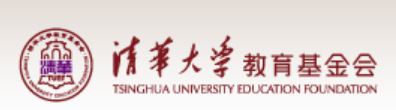 清华大学教育基金会