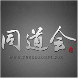 同道会