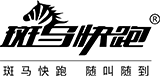 斑马快跑