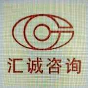 汇诚投资咨询