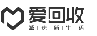 爱回收