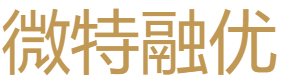 微特融优