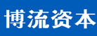 博流资本