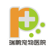 瑞鹏宠物医院