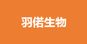 羽偌生物