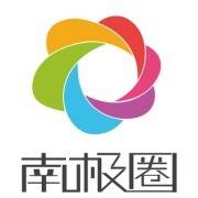 南极圈