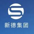 新德集团