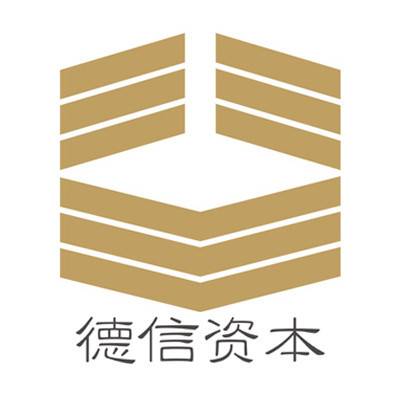 德信资本